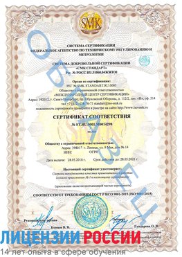 Образец сертификата соответствия Нефтеюганск Сертификат ISO 9001
